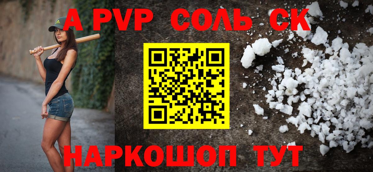 Alfa_PVP Соль Нарткала