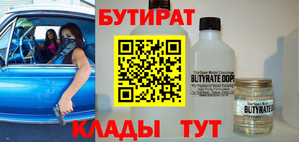 Нарткала  БУТИРАТ 99%  БУТИРАТ  Вход с VPN 