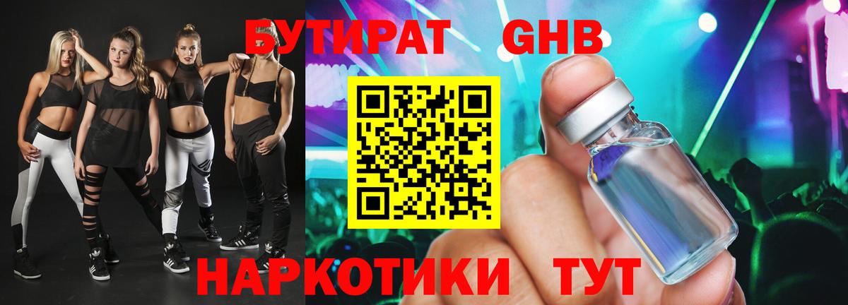 БУТИРАТ вода Нарткала