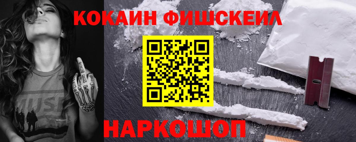 Нарткала  COCAIN FishScale  наркотики  Вход с VPN  КОКАИН FishScale  Cocaine 