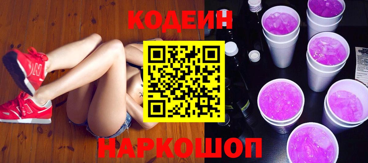 Кодеин напиток Lean (лин) Нарткала