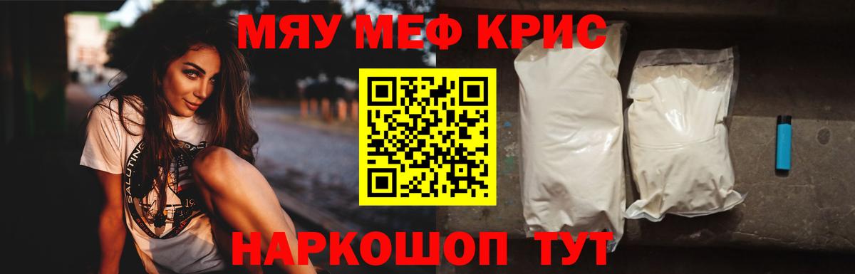 Мефедрон кристаллы Нарткала